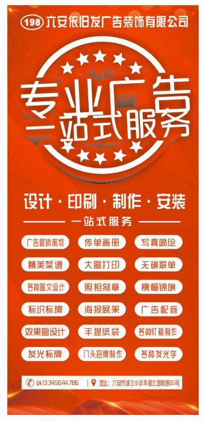 六安依旧广告装饰 专业广告业务服务全面解析