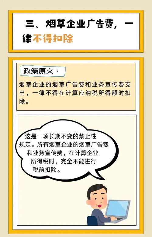 广告费和业务宣传费税前扣除政策要点解析